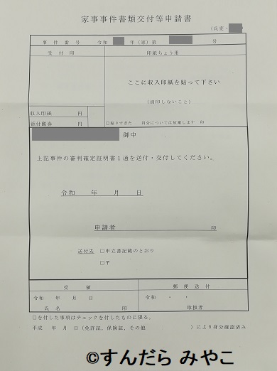 家事事件書類交付等申請書
